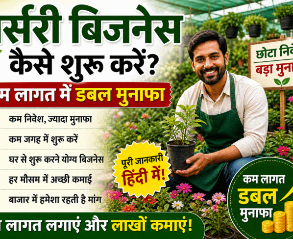 Nursery Business Kaise Shuru Kare