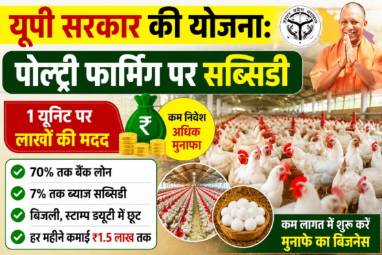 UP Sarkar Ki Yojana