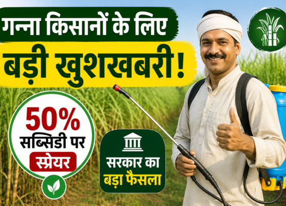 Up Sugarcane Farmers Sprayer Subsidy Scheme 2026