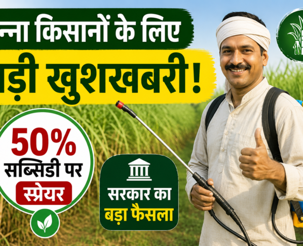 Up Sugarcane Farmers Sprayer Subsidy Scheme 2026