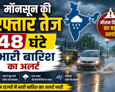 IMD Rain Alert