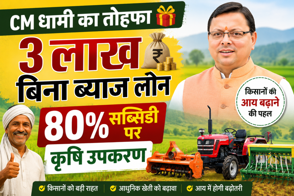 Agriculture Equipment Subsidy