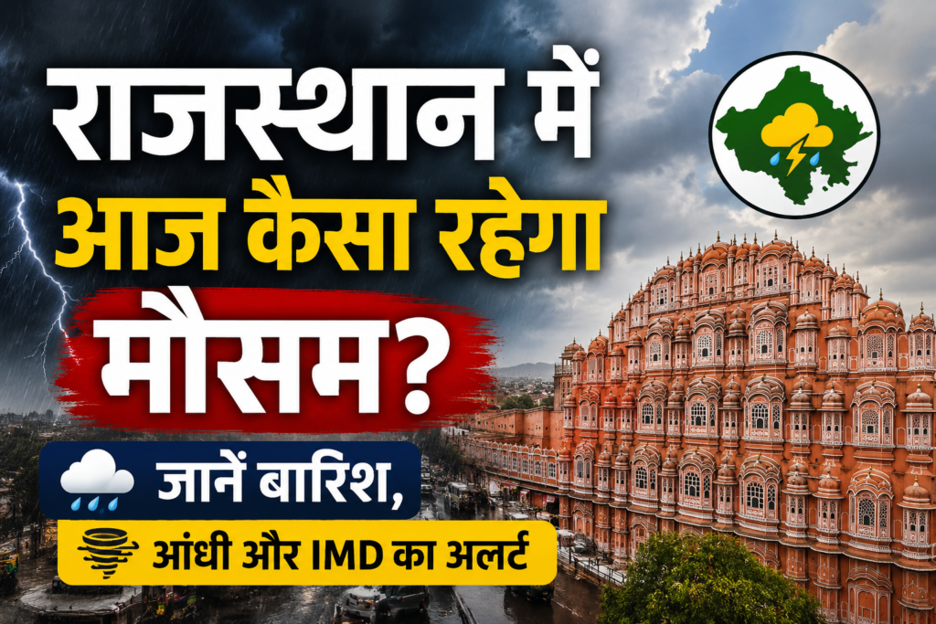 Rajasthan Weather Update Today