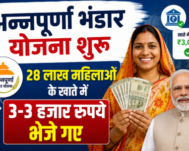 Annpurana Bhandar Scheme