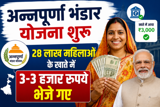 Annpurana Bhandar Scheme