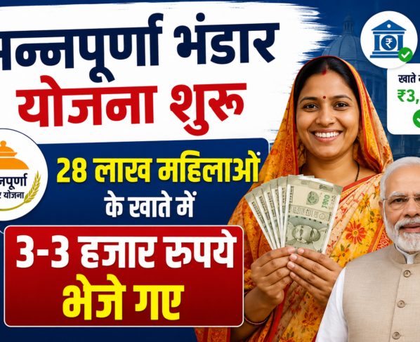 Annpurana Bhandar Scheme