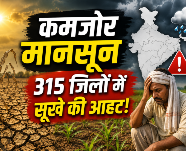 El Nino Aur Weak Monsoon Alert 2026