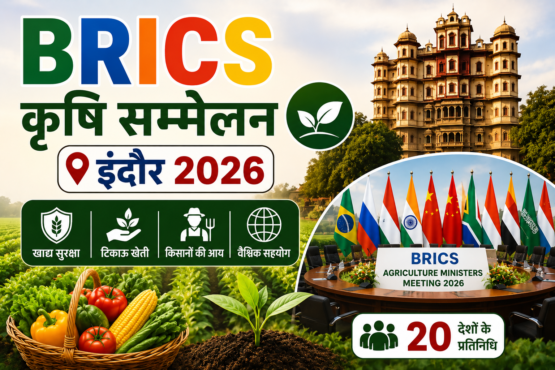 Indore BRICS Krishi Sammelan 2026
