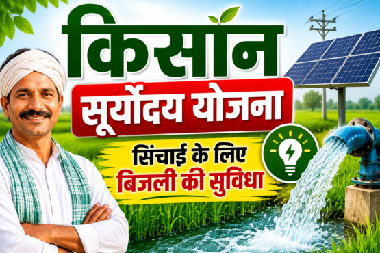 Kisan Suryoday Yojana