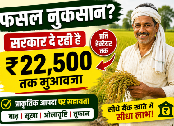 Krishi Aadan Anudan Sahayata Yojana Rajasthan