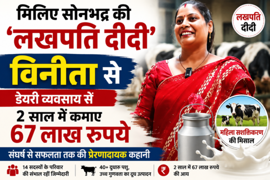 Lakhpati Didi Vinita Dairy Farming Success Story in UP