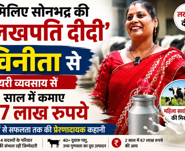 Lakhpati Didi Vinita Dairy Farming Success Story in UP