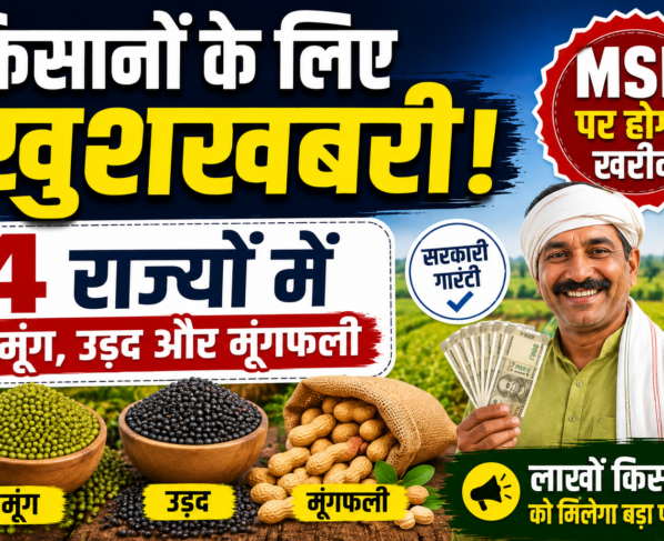 MSP Par Moong Urad Aur Moongfali Kharid