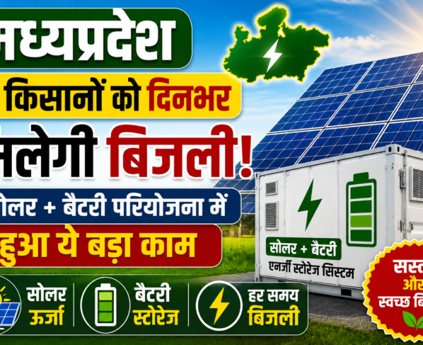 Madhya Pradesh Solar Battery Project