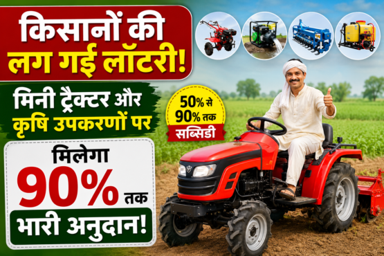 Mini Tractor Subsidy Scheme 2026
