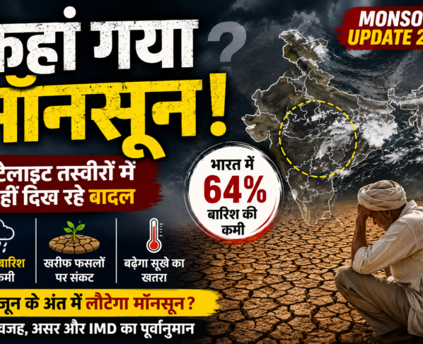 Monsoon Update 2026