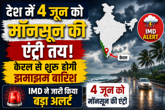 Monsoon Update 2026