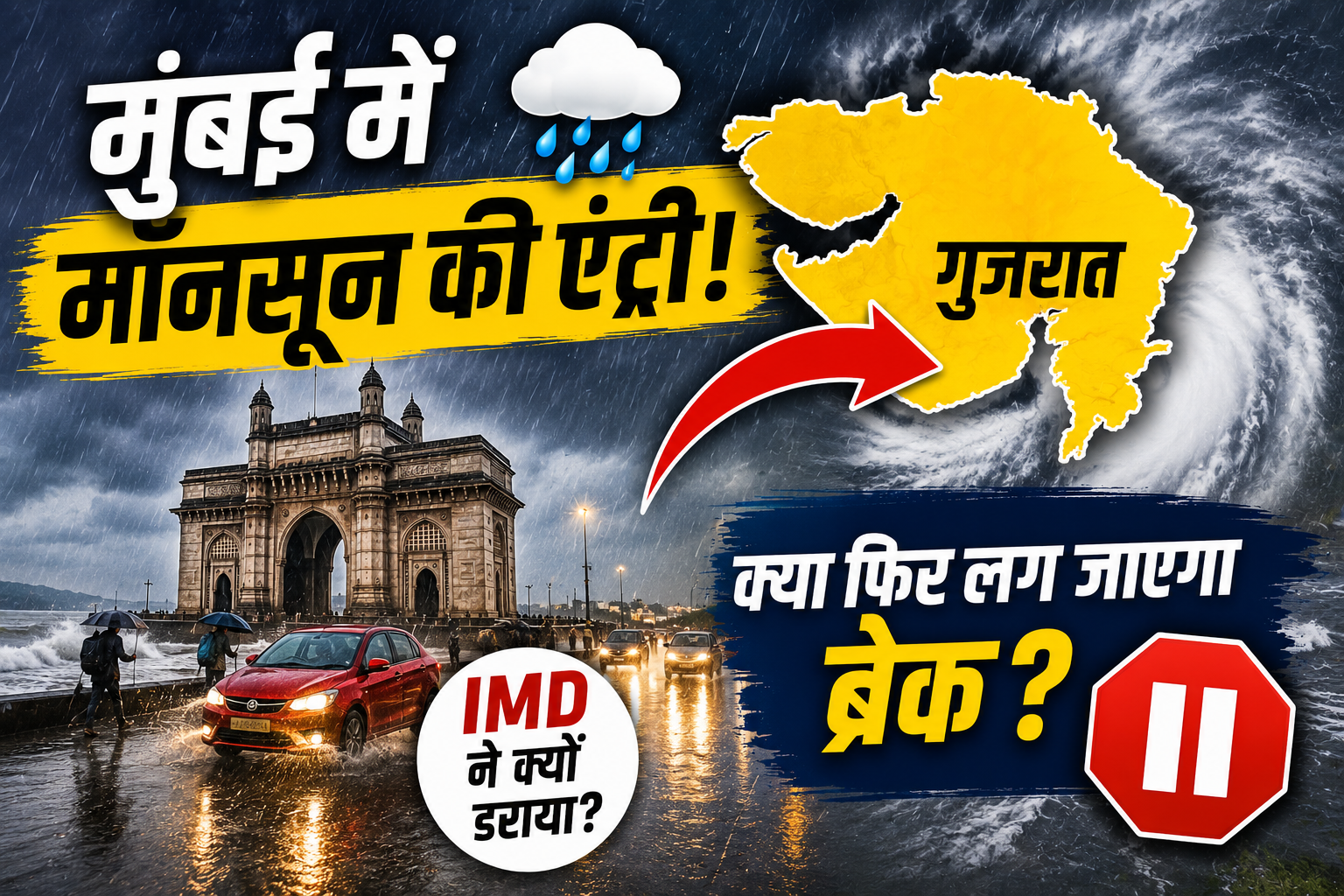 मुंबई में मॉनसून की धमाकेदार एंट्री, अब गुजरात की बारी; क्या फिर धीमी पड़ सकती है मानसून की चाल? Mumbai Me Monsoon Ki Entry 2026
