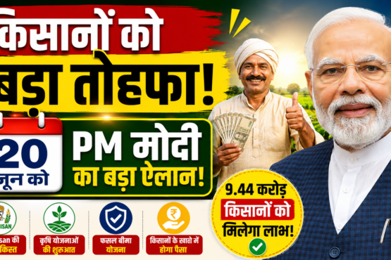 PM Kisan 23rd Installment