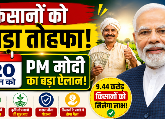 PM Kisan 23rd Installment
