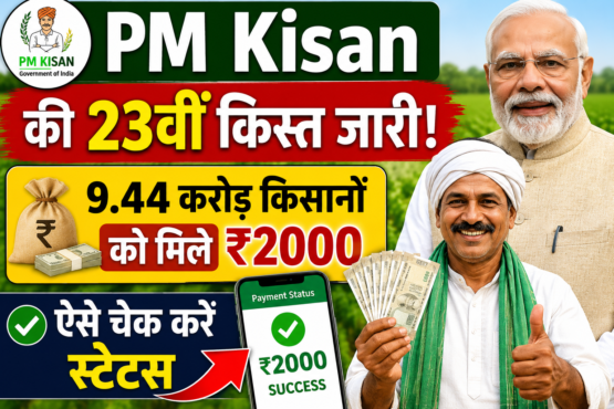 PM Kisan 23rd Installment