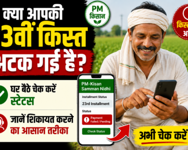 PM Kisan 23rd Installment