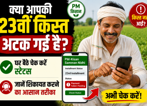 PM Kisan 23rd Installment