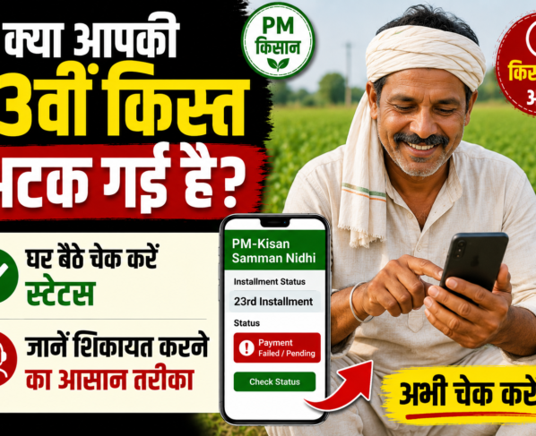 PM Kisan 23rd Installment