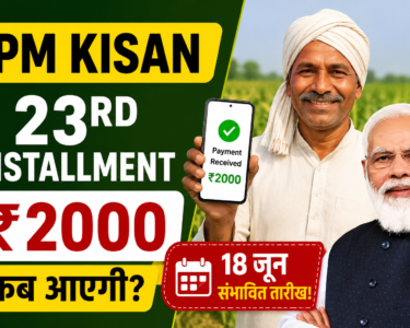 PM Kisan 23rd Installment