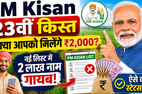 PM Kisan 23rd Installment Status Check