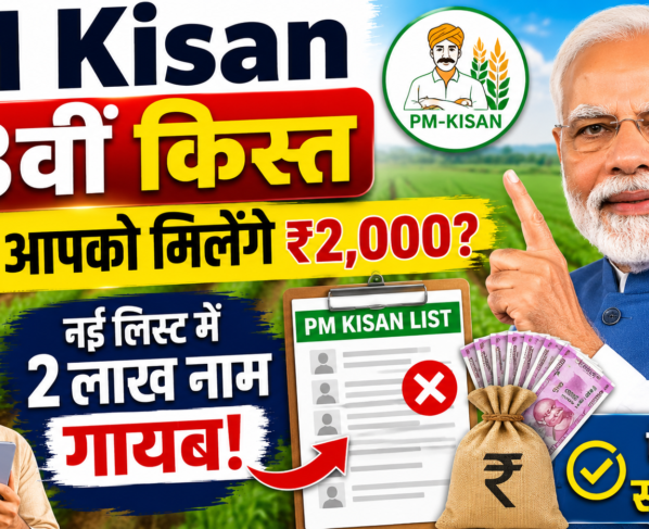 PM Kisan 23rd Installment Status Check