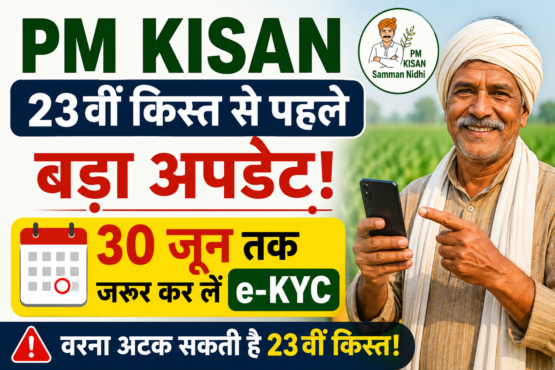 PM Kisan e-KYC Kaise Kre
