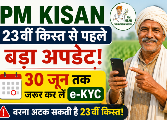 PM Kisan e-KYC Kaise Kre