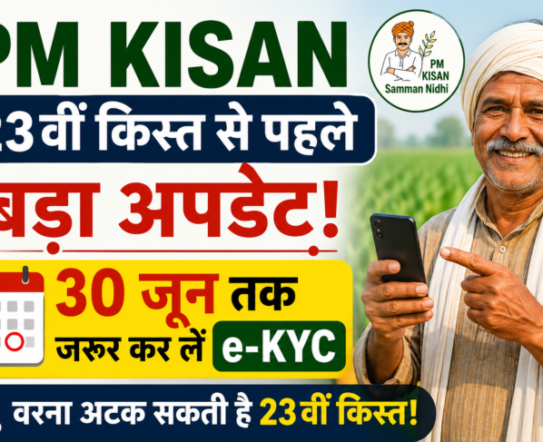 PM Kisan e-KYC Kaise Kre