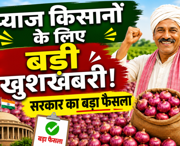 Pyaj Ki Sarkari Kharid Rate