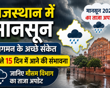 Rajasthan Monsoon Update 2026
