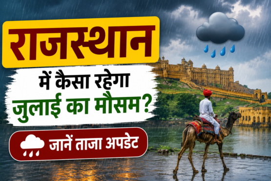 Rajasthan Weather Update July 2026