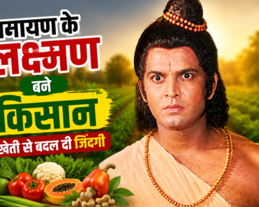 Ramayan Lakshman Sunil Lahri Organic Farming