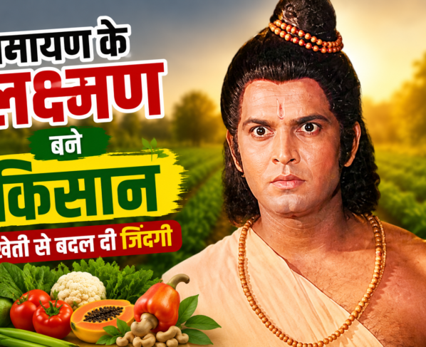 Ramayan Lakshman Sunil Lahri Organic Farming