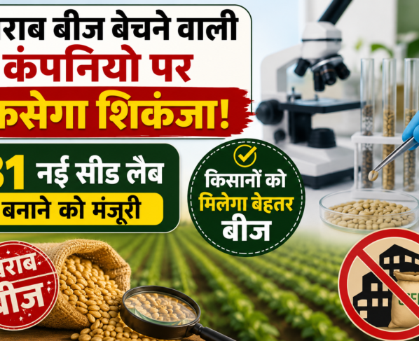 Seed Quality Testing Labs Bihar