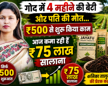 Success Story Of Kanika Talukdar Vermicompost Business In Assam