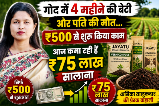Success Story Of Kanika Talukdar Vermicompost Business In Assam