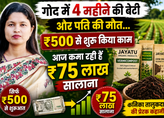 Success Story Of Kanika Talukdar Vermicompost Business In Assam