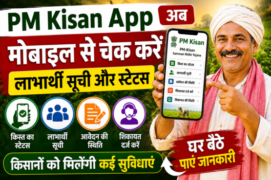PM Kisan App