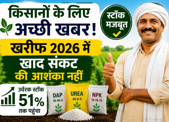 Kharif 2026 Fertilizer Stock