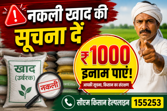 Suchnadata Protsahan Yojana 2026