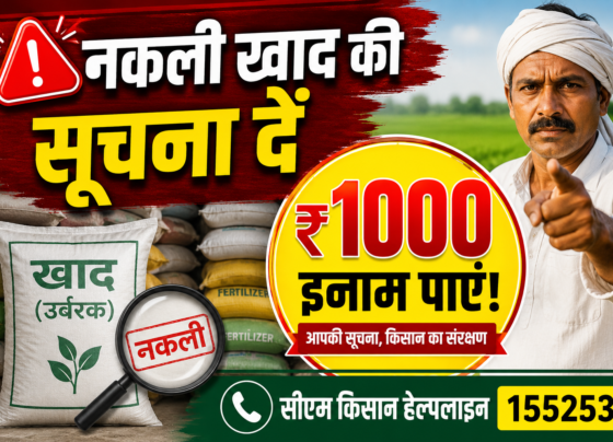 Suchnadata Protsahan Yojana 2026