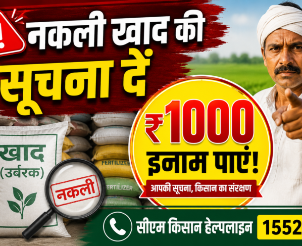 Suchnadata Protsahan Yojana 2026