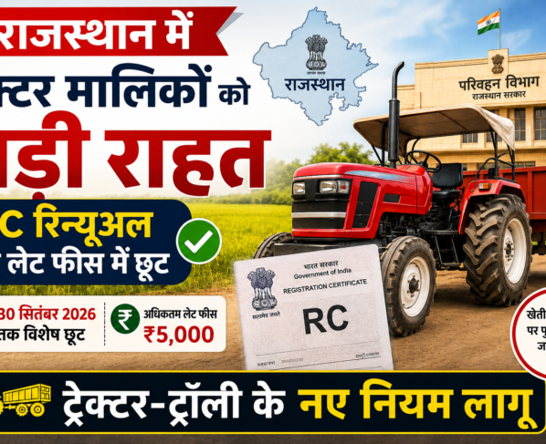 Rajasthan Tractor RC Renewal: Late fee relief for farmers and new commercial tractor trolley rules in Rajasthan