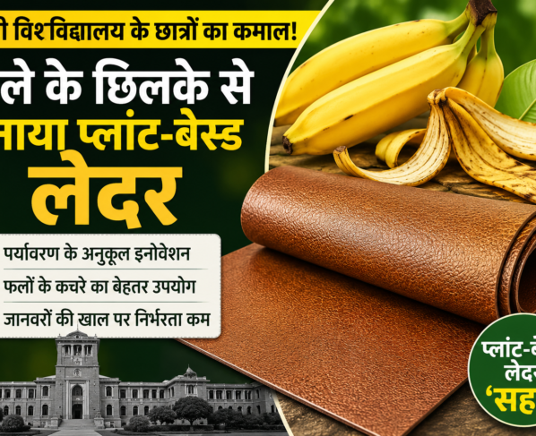 Kele Ke Chhilke Se Plant Based Leather Kaise Banta Hai